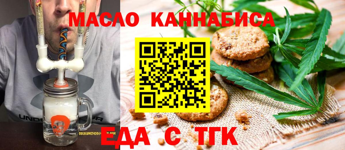 Печенье с ТГК конопля  Вход с VPN  Курганинск 