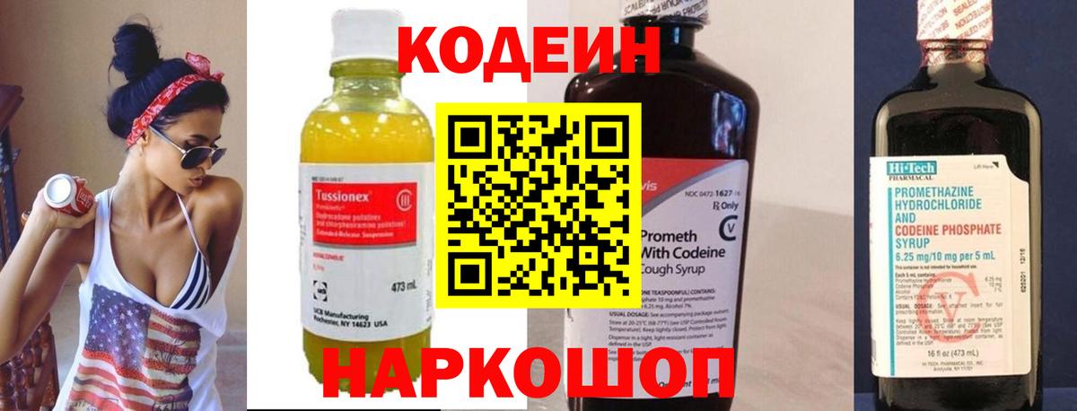 Курганинск  Codein напиток Lean (лин)  Codein Purple Drank  Вход с VPN 