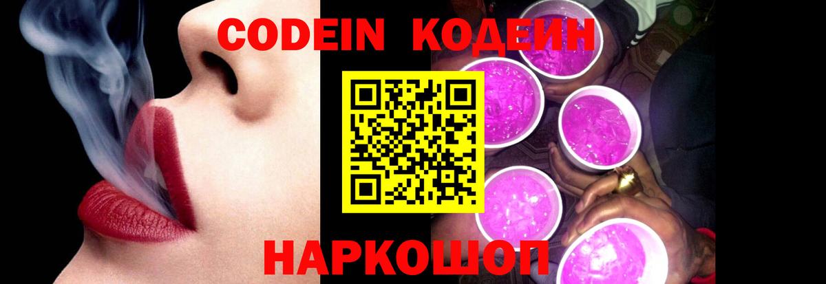 Кодеиновый сироп Lean напиток Lean (лин) Курганинск