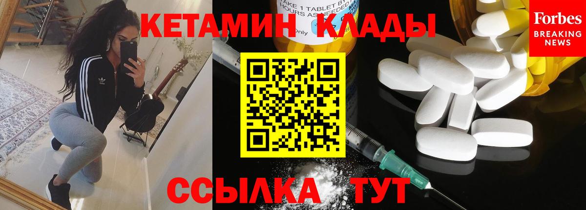 КЕТАМИН ketamine Курганинск