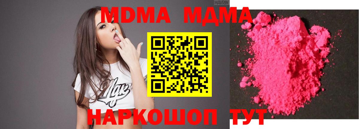 МДМА crystal  Вход с VPN  Курганинск  МДМА молли 
