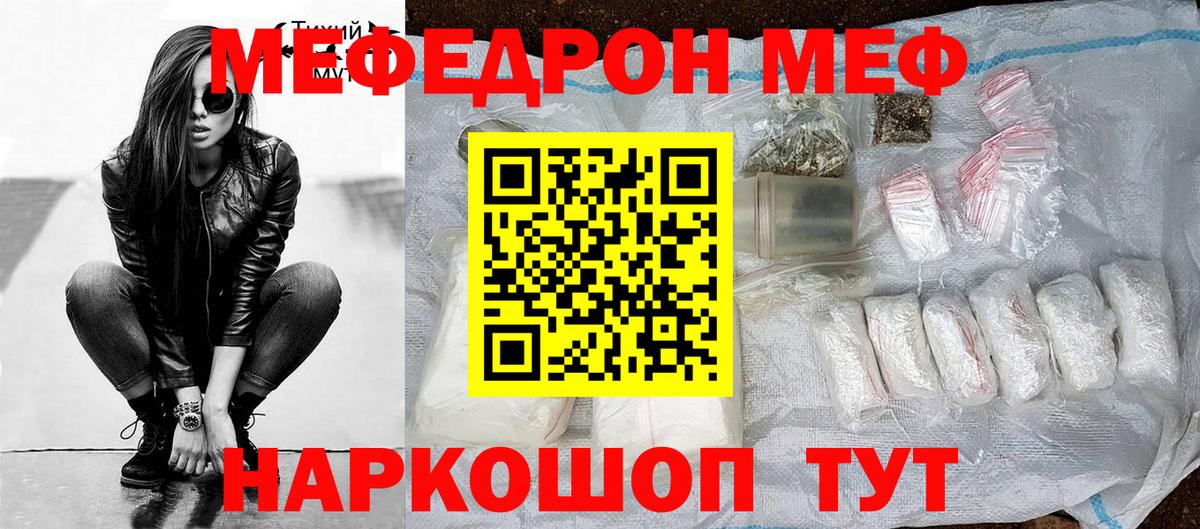 МЕФ кристаллы  Вход с VPN  Курганинск  Мефедрон  МЯУ-МЯУ  Мефедрон mephedrone 