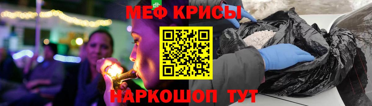 Мефедрон кристаллы Курганинск