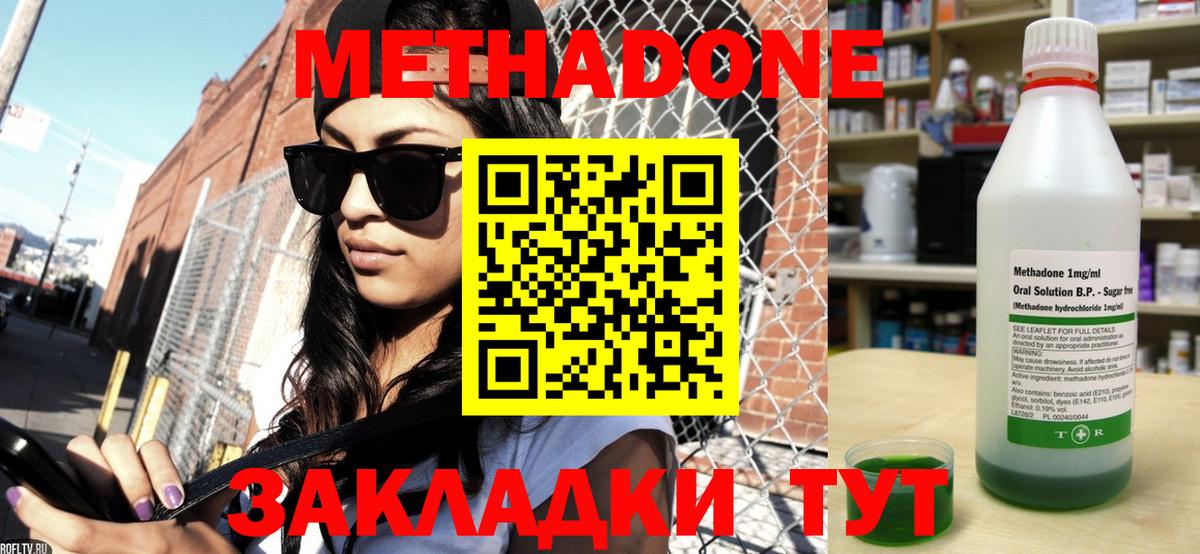 Курганинск  МЕТАДОН methadone  Метадон methadone  Вход с VPN 